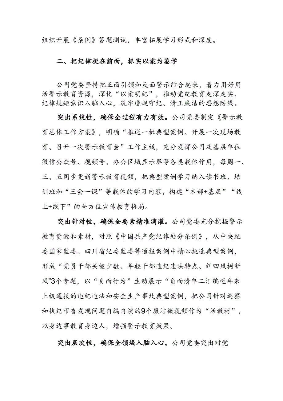 公司在国资国企系统党纪学习教育经验交流座谈会上的发言材料范文.docx_第3页