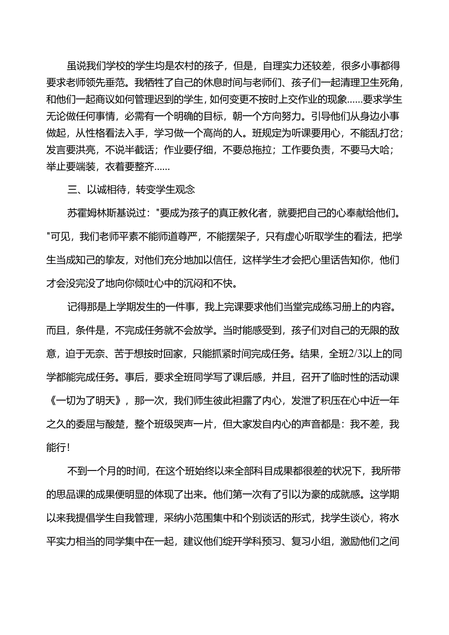 优秀党员先进个人事迹材料.docx_第3页