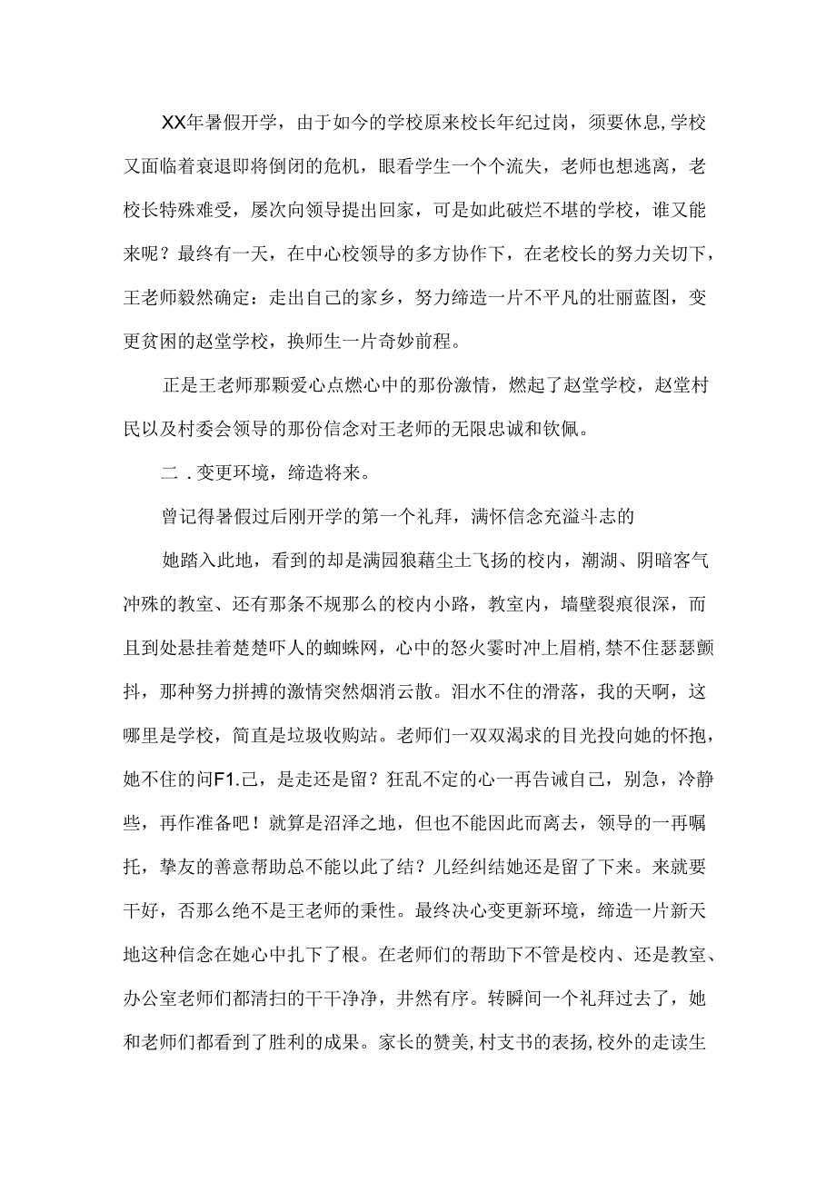 优秀教师先进事迹材料：爱心铸就灵魂.docx_第2页