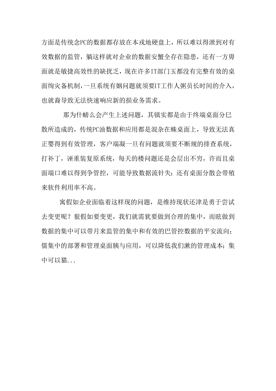 以客户为中心演讲ppt.docx_第2页