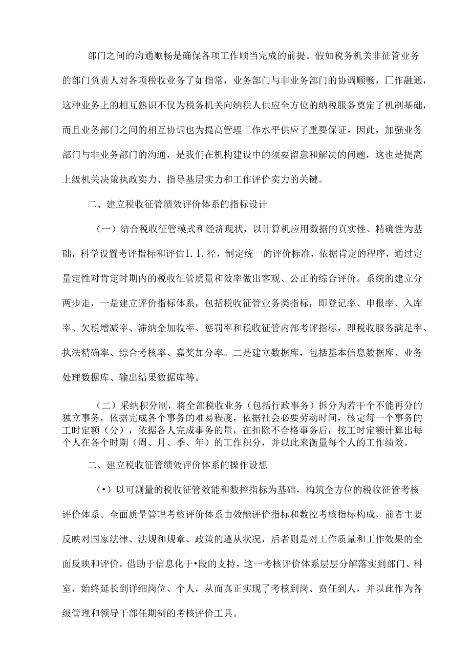 以科学发展观指导税收征管绩效评价体系建立..docx_第3页