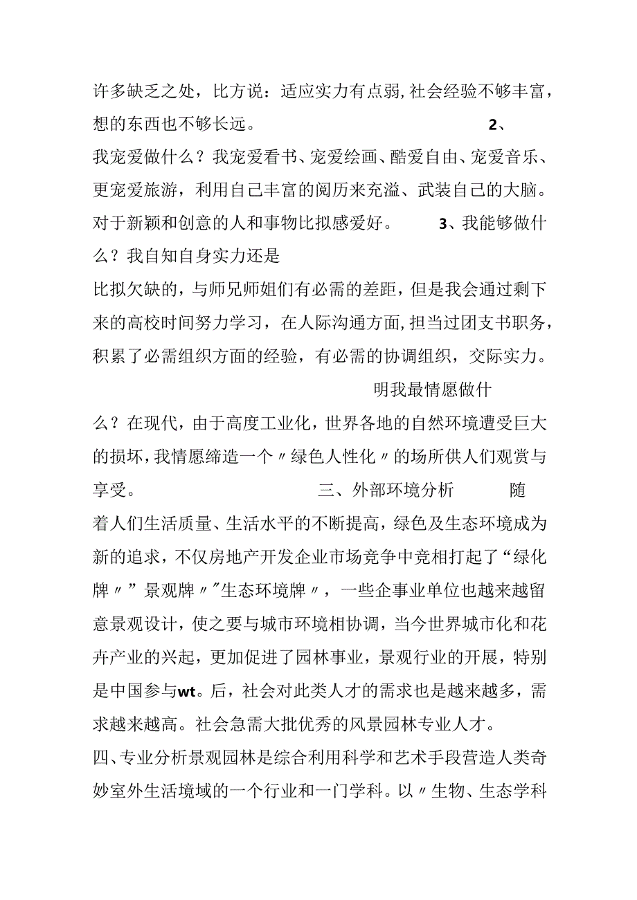 优秀大学生职业生涯规划书.docx_第2页