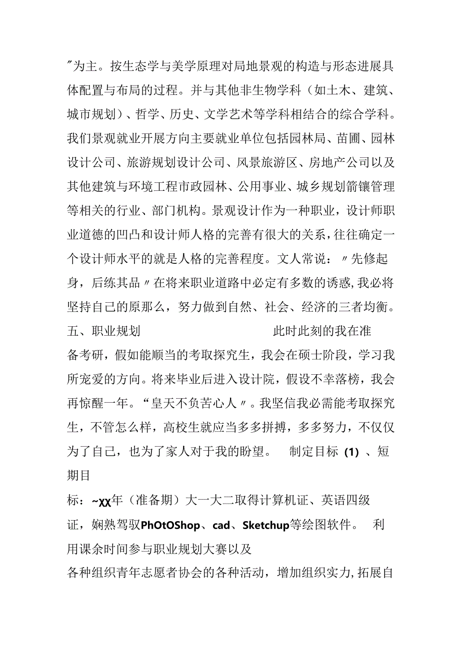 优秀大学生职业生涯规划书.docx_第3页