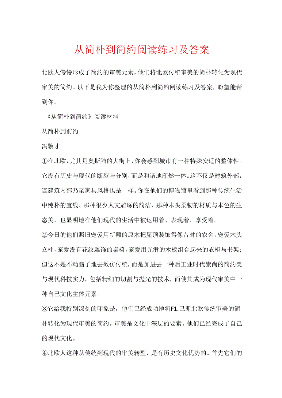 从简朴到简约阅读练习及答案.docx_第1页