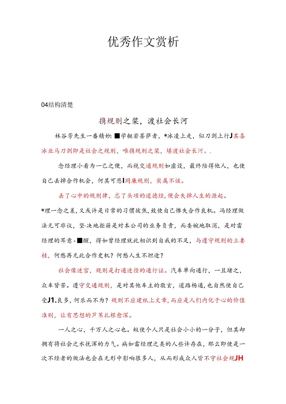 优秀作文赏析.docx_第1页