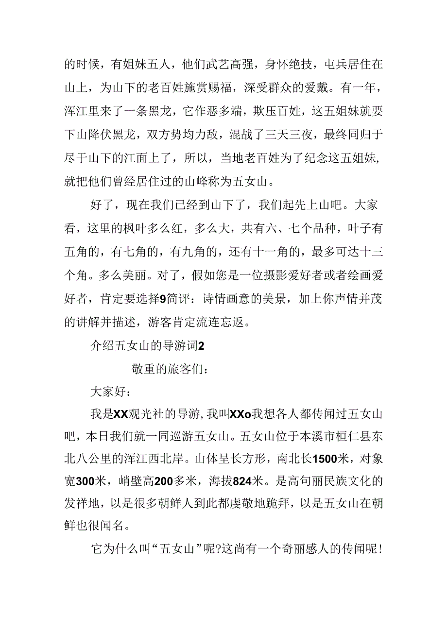 介绍五女山的导游词.docx_第2页