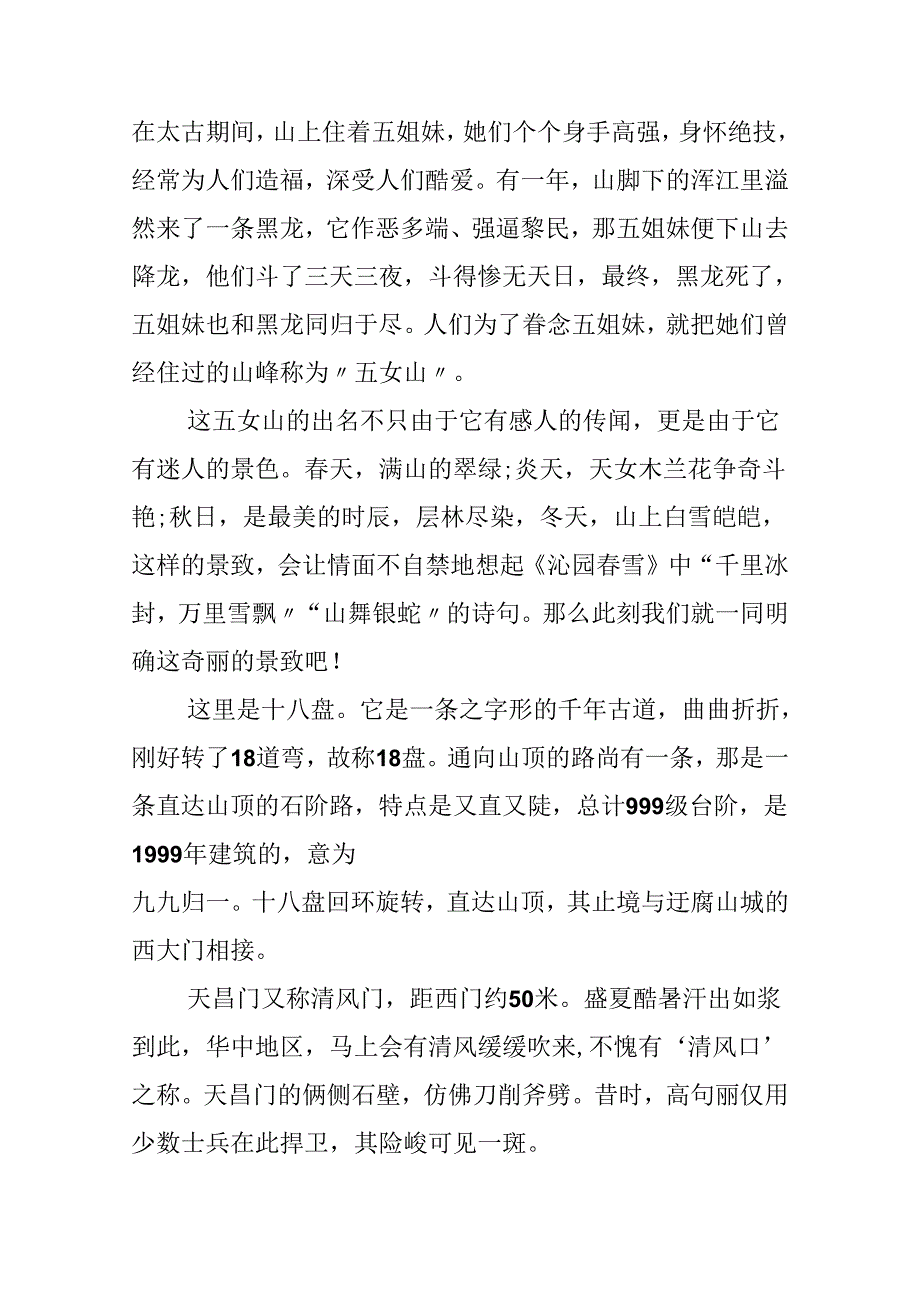 介绍五女山的导游词.docx_第3页