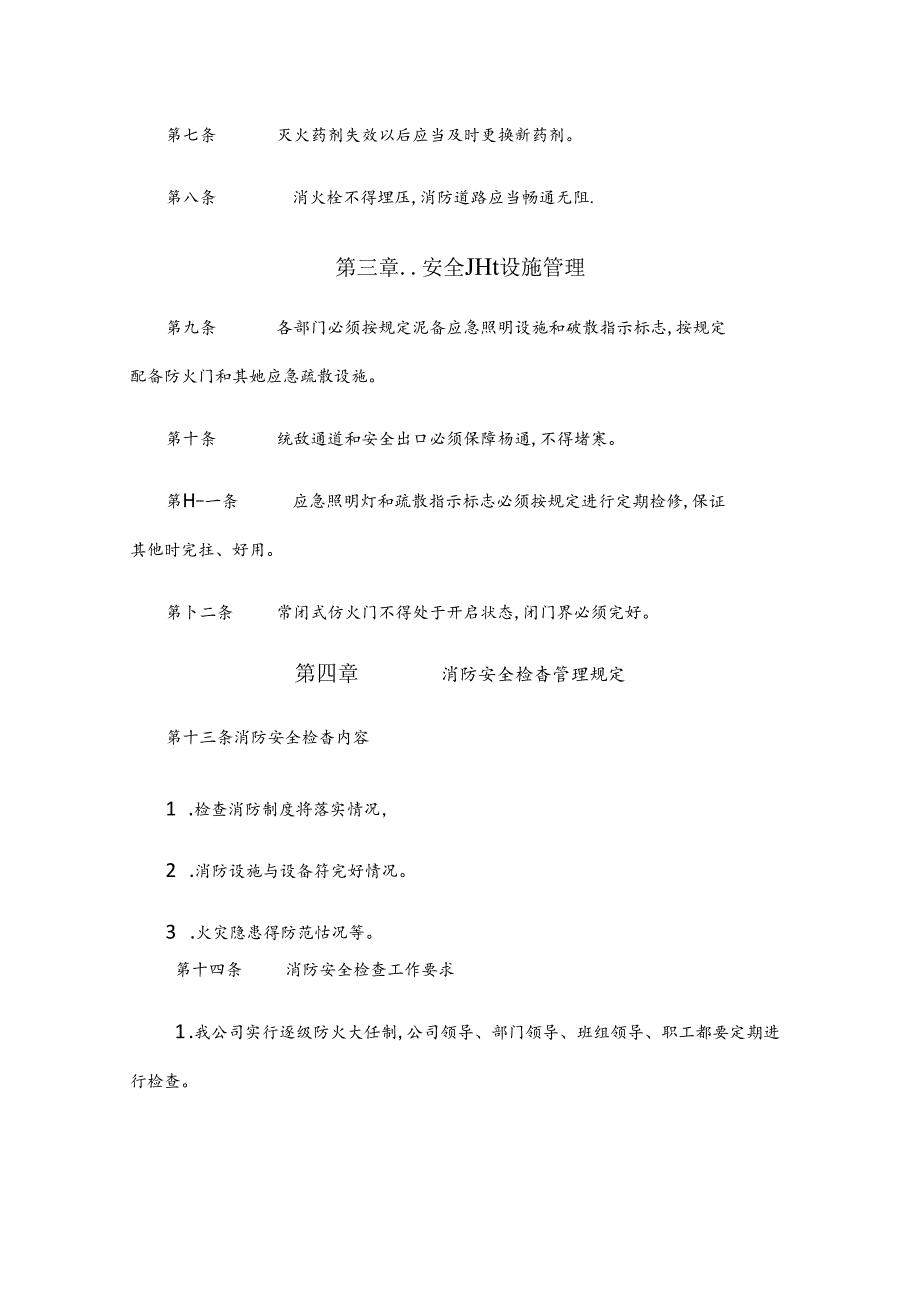 企业消防安全管理制度.docx_第2页