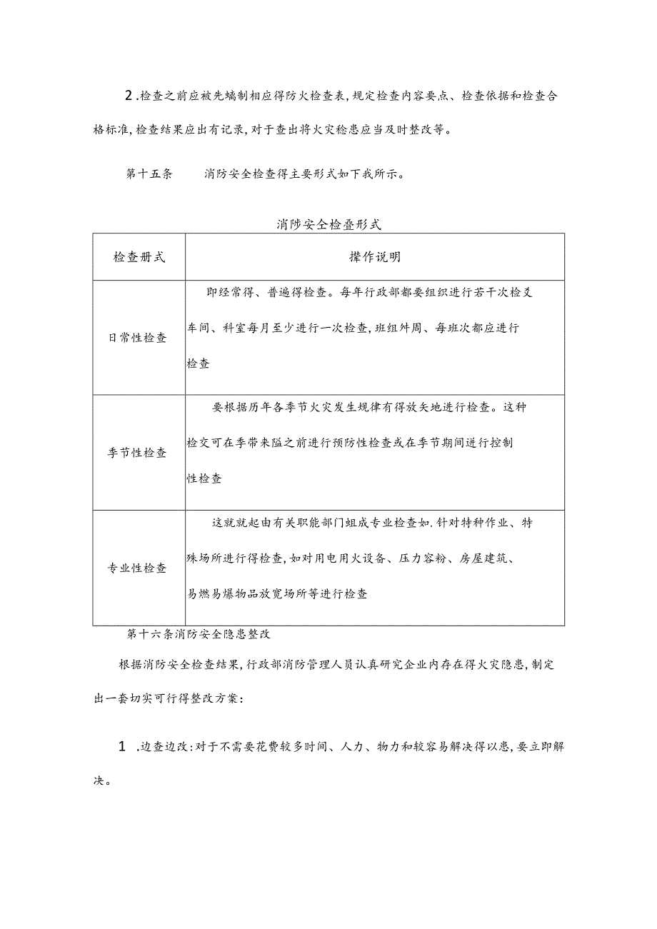 企业消防安全管理制度.docx_第3页