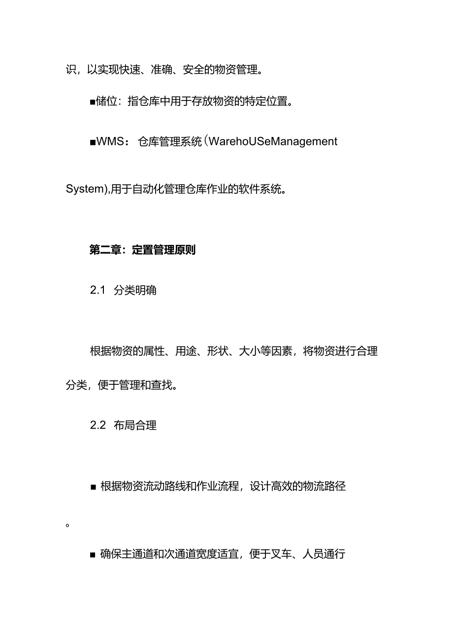 企业仓储仓库定置管理手册.docx_第2页