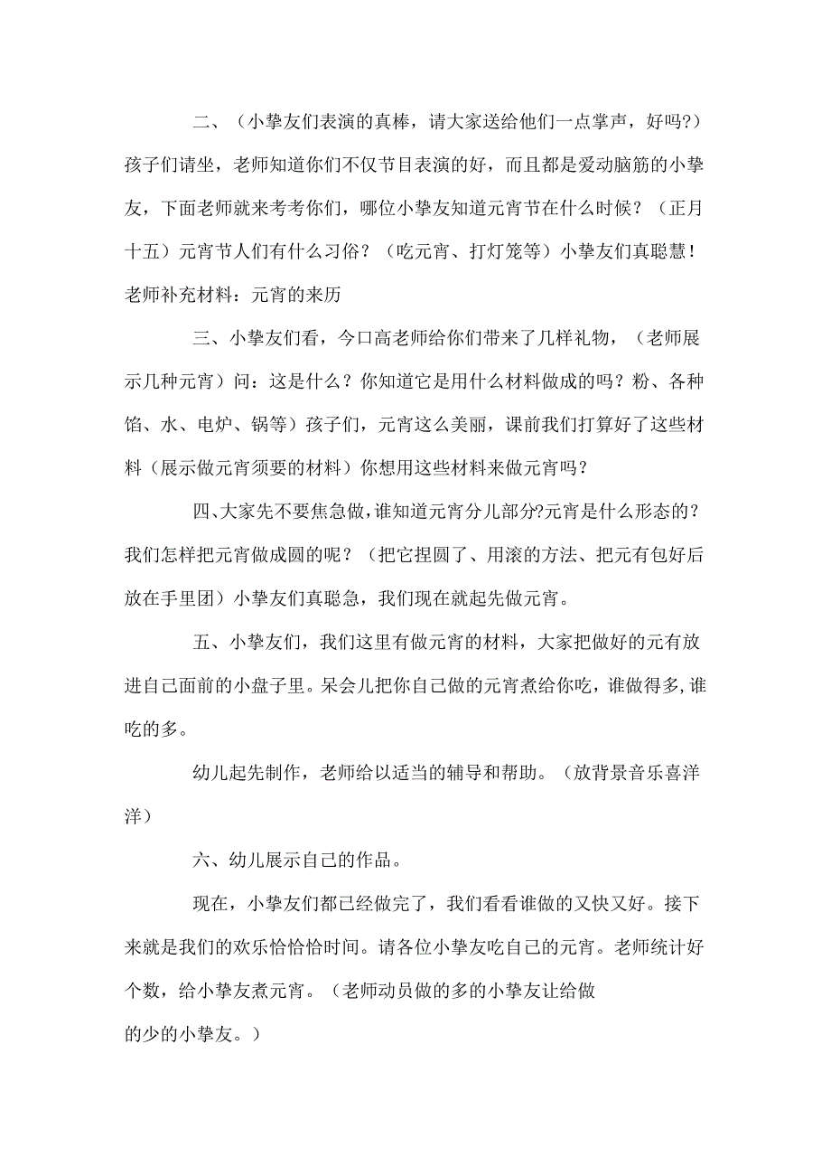 元宵节亲子活动.docx_第2页