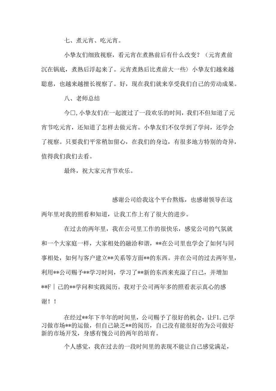 元宵节亲子活动.docx_第3页