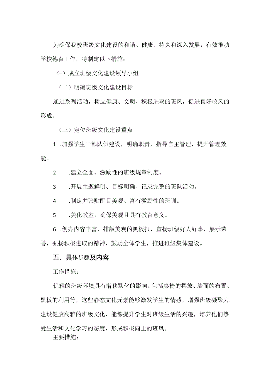 【精品】初一年级班级文化建设方案.docx_第2页