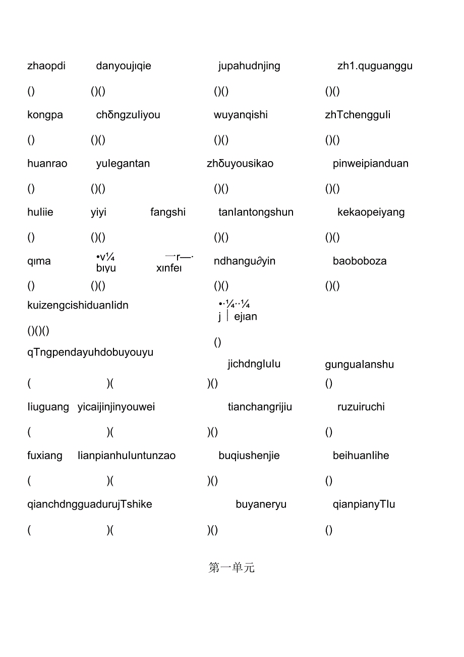 人教版五年级上册词语盘点看拼音写词语.docx_第1页