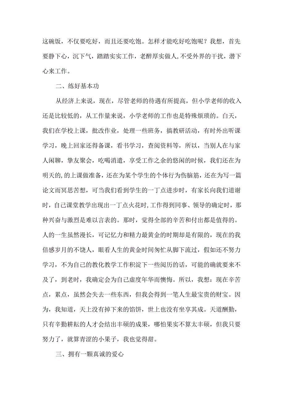 优秀教师先进事迹学习心得体会.docx_第3页