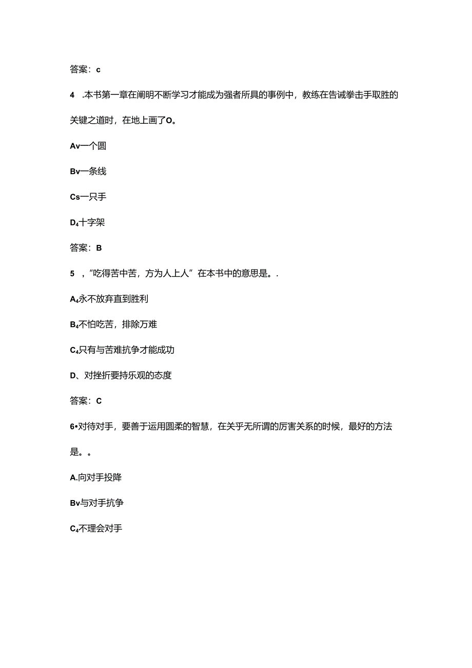 “博学”测评《做事先做人》考试题库（含答案）.docx_第3页