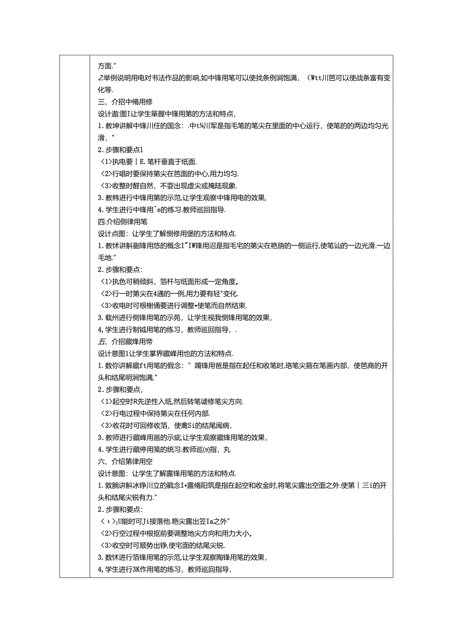 《第4课 用笔方法》教学设计2024-2025学年书法三年级上册湘美版.docx_第2页