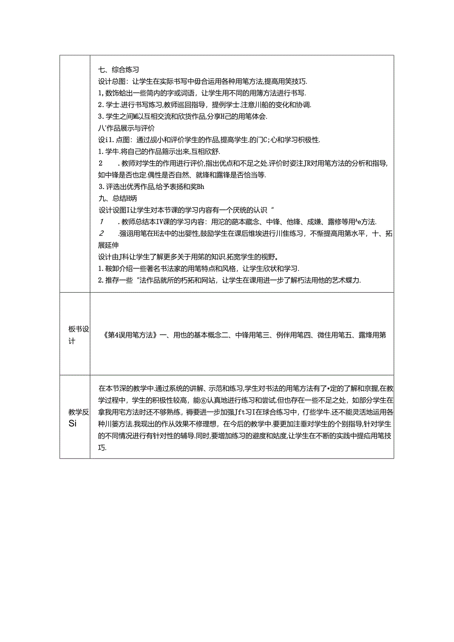 《第4课 用笔方法》教学设计2024-2025学年书法三年级上册湘美版.docx_第3页