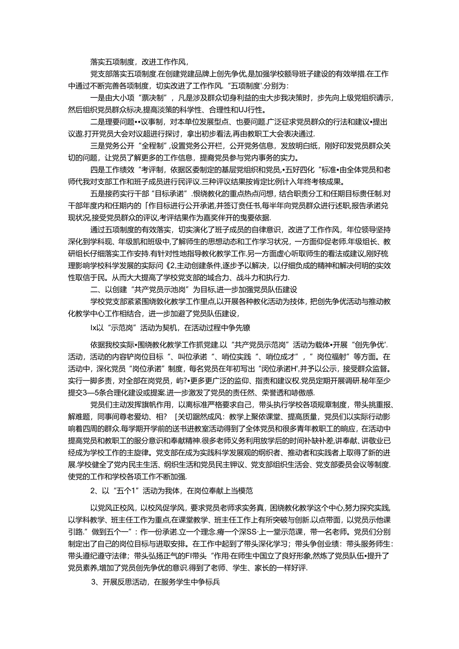 党员创先争优总结.docx_第2页