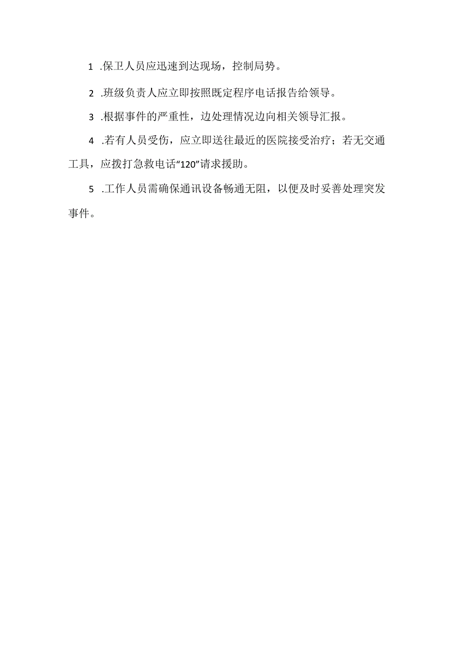 【精品】新城小学研学旅行课程应急预案.docx_第2页