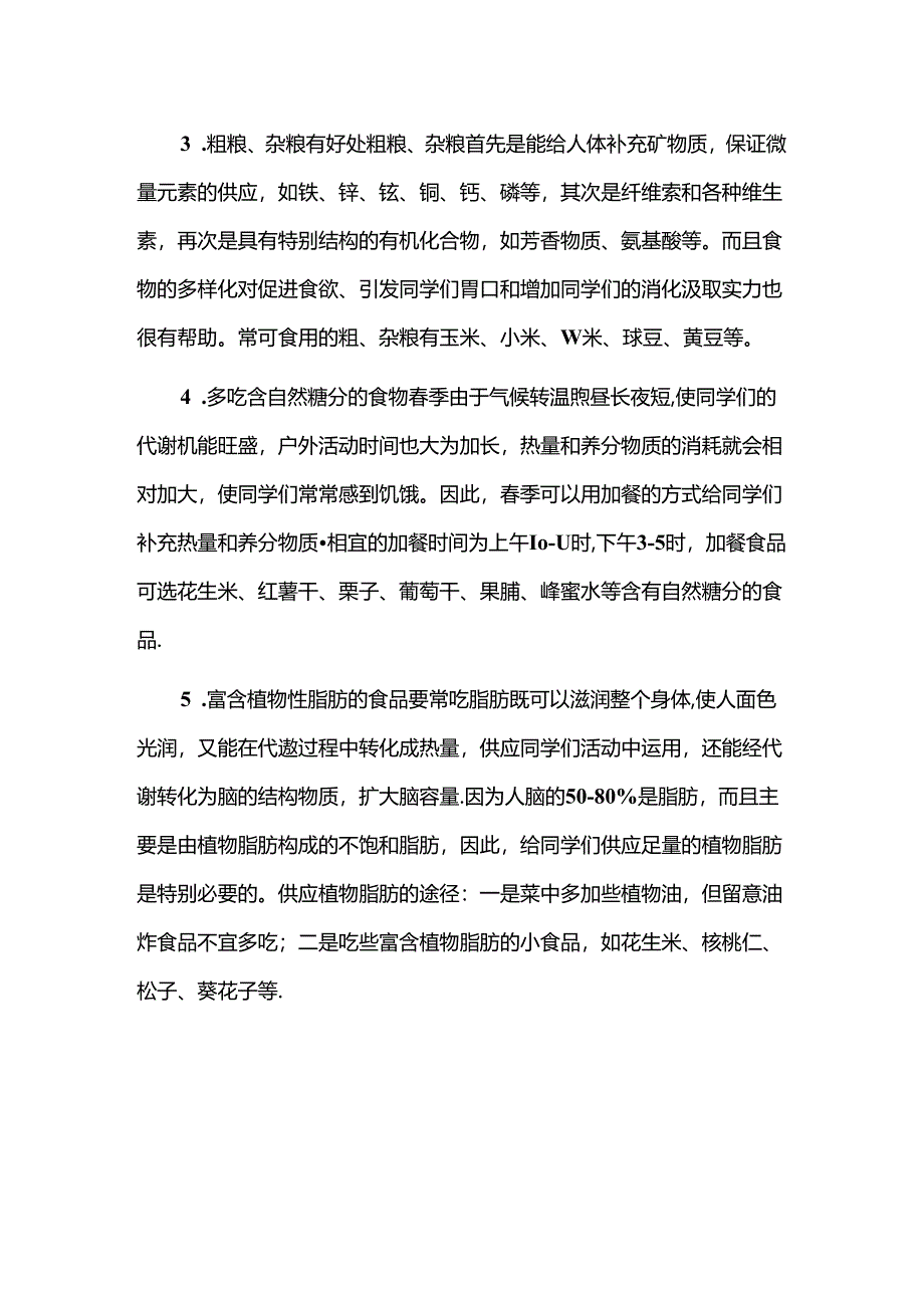 儿童中医药知识讲座.docx_第3页