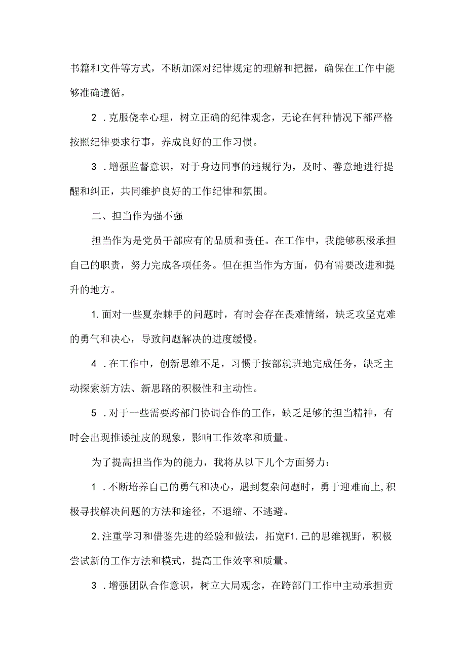 “六个强不强”对照检查发言材料.docx_第2页