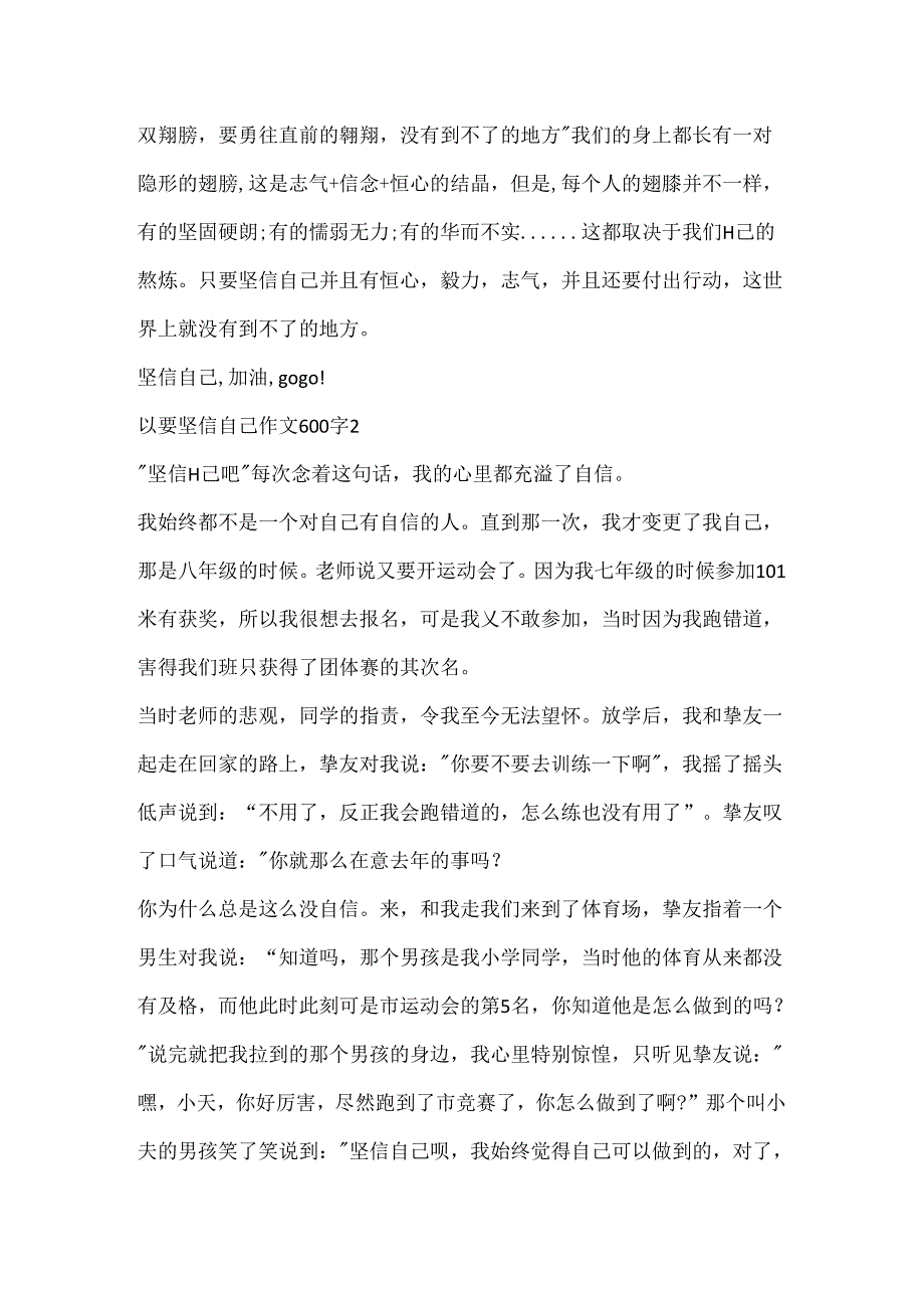 以要相信自己作文600字.docx_第2页