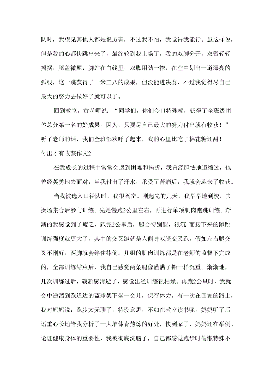 付出才有收获作文.docx_第2页