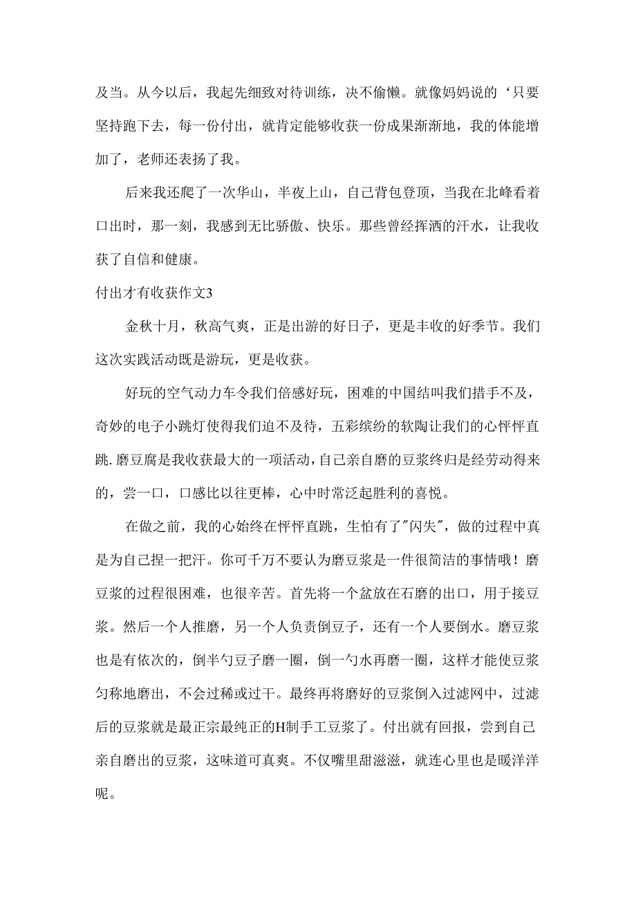 付出才有收获作文.docx_第3页