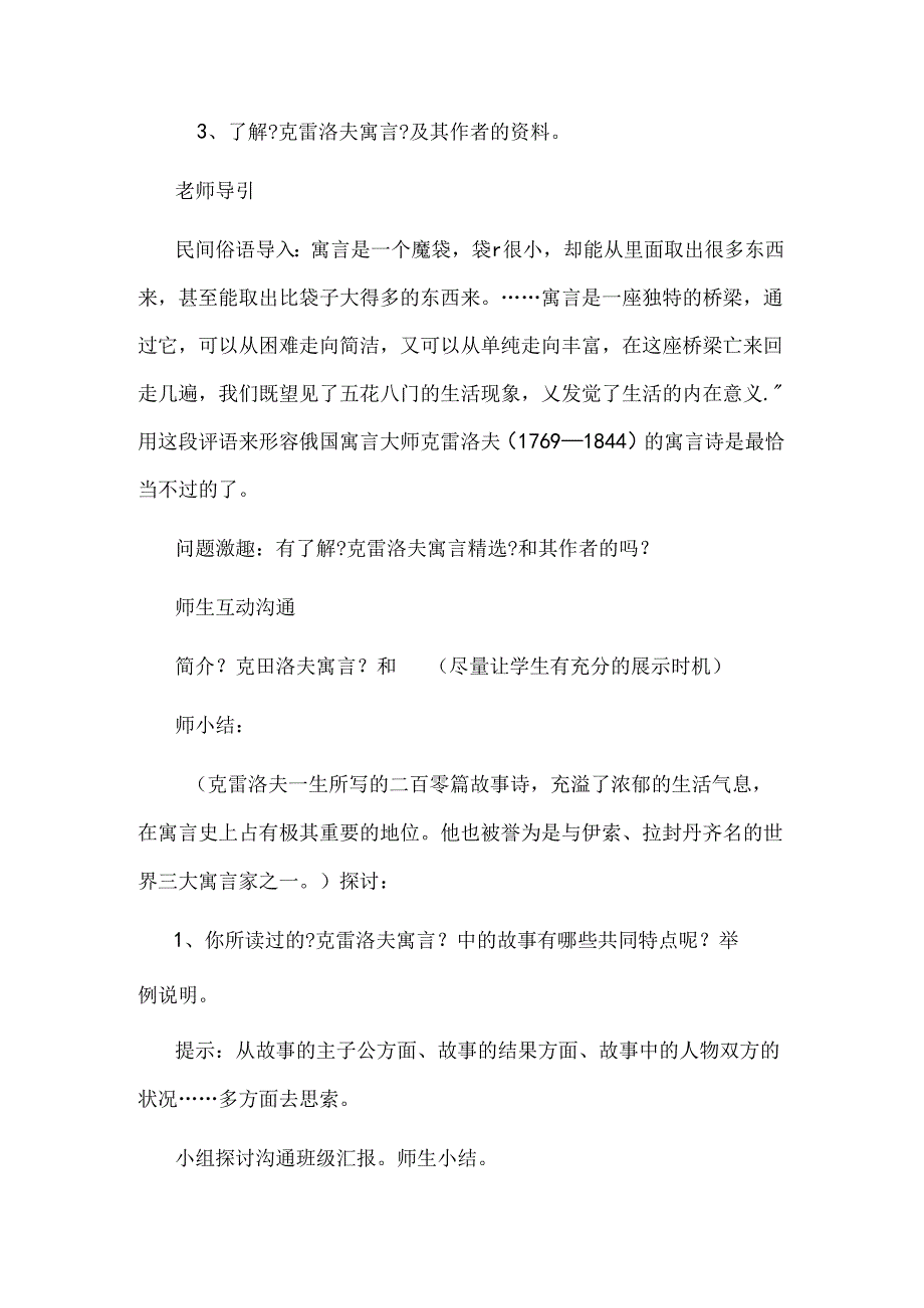 克雷洛夫寓言精选.docx_第2页