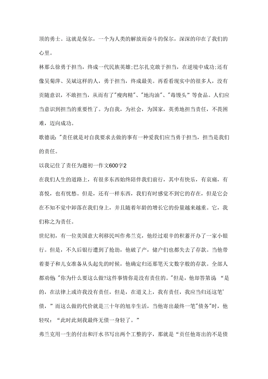 以我记住了责任为题初一作文600字.docx_第2页