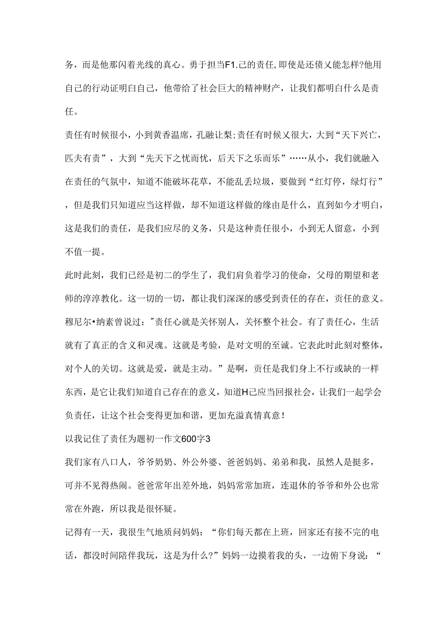 以我记住了责任为题初一作文600字.docx_第3页