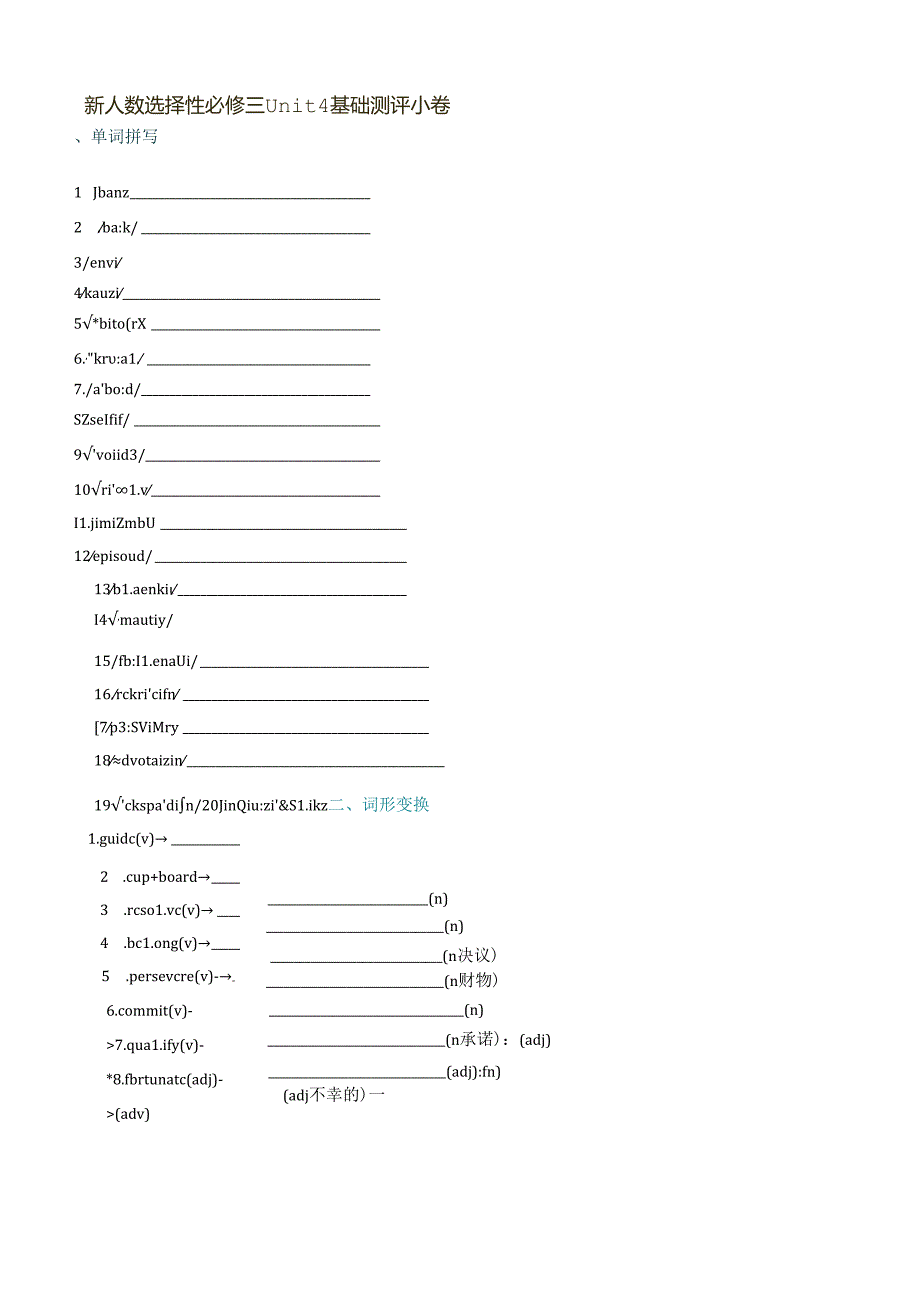 人教版（2019）选择性必修第三册Unit 4 Adversity and Courage 基础测评小卷（含答案）.docx_第1页