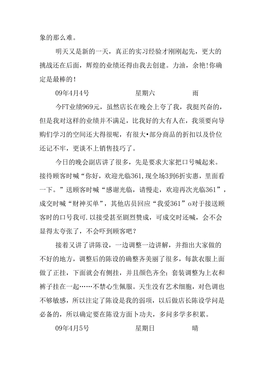 储备店长实习周记.docx_第2页