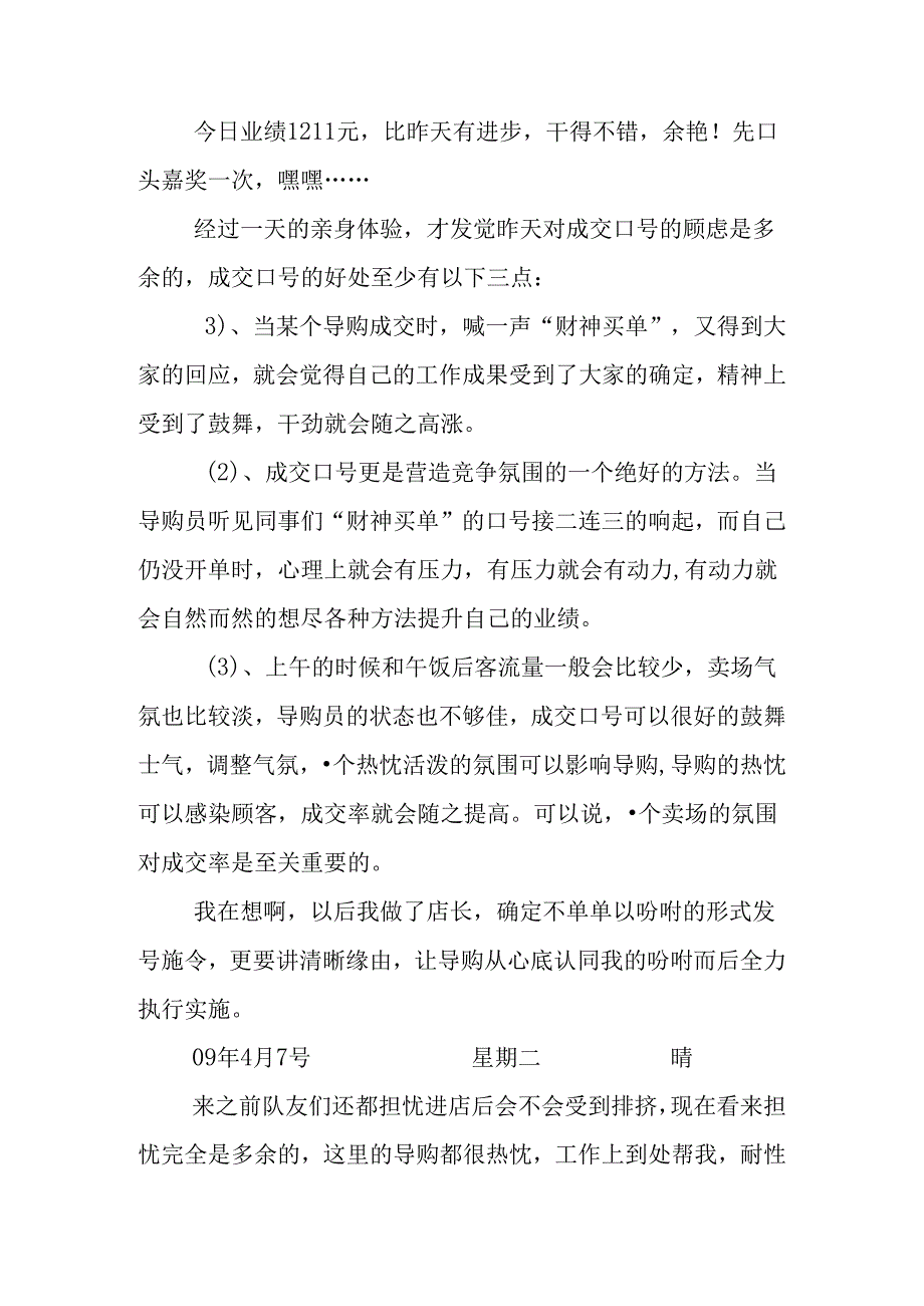 储备店长实习周记.docx_第3页