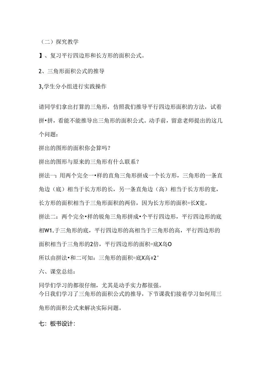 人教版五年级上册三角形的面积教案[1].docx_第2页