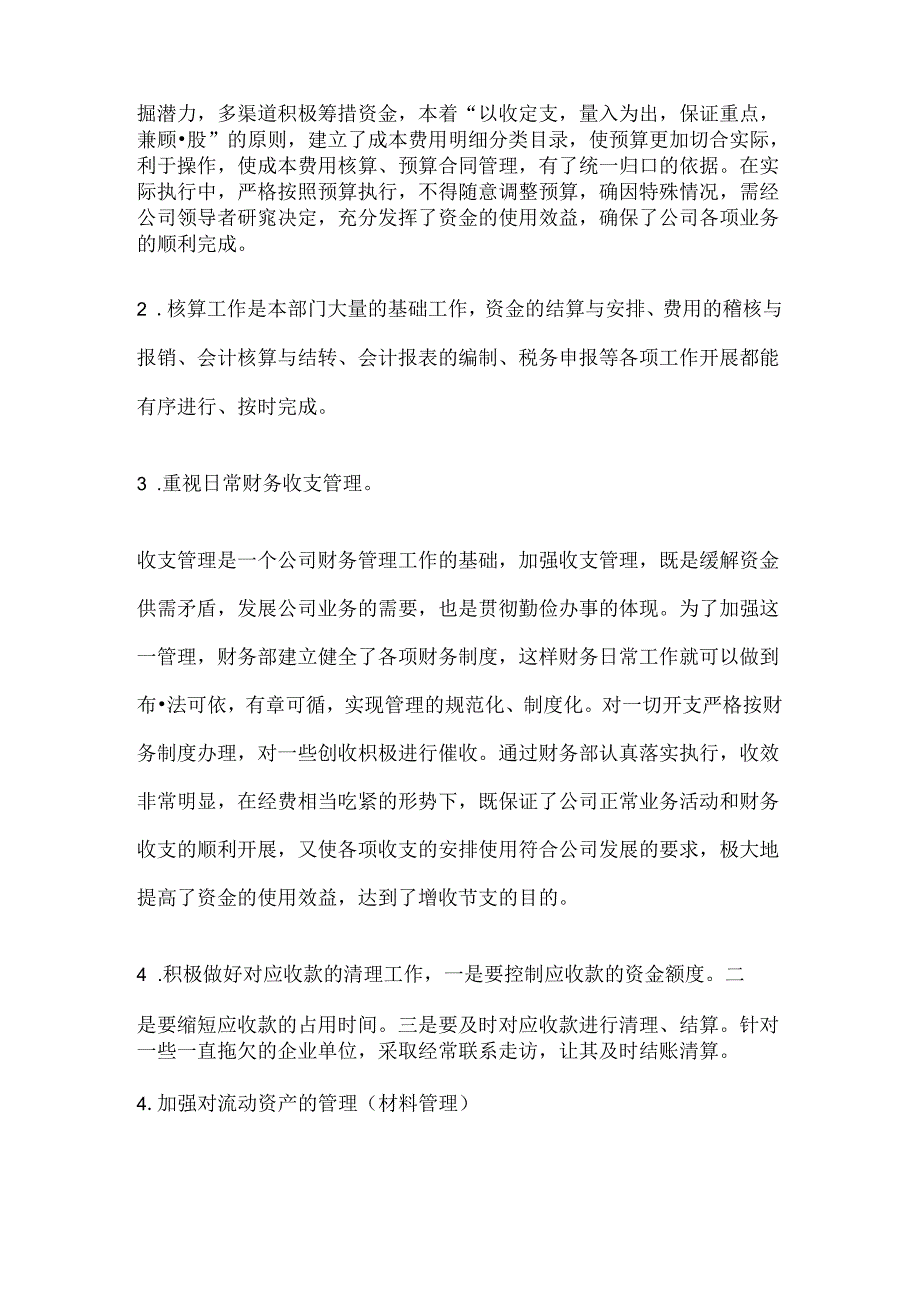 公司财务工作年终总结-文档-14.docx_第2页