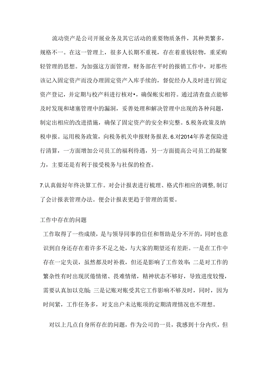 公司财务工作年终总结-文档-14.docx_第3页