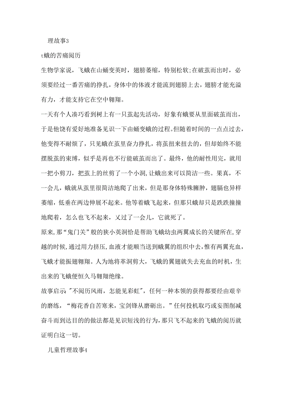 儿童哲理故事精选汇总.docx_第3页