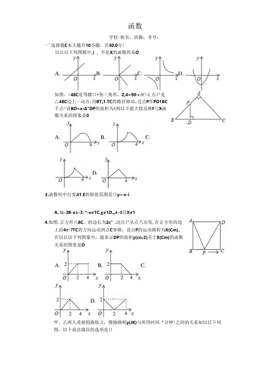 八年级(下册)函数检测试题.docx_第1页