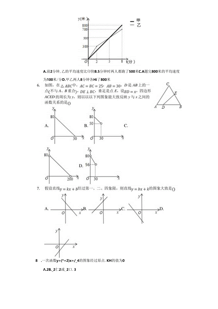 八年级(下册)函数检测试题.docx_第2页