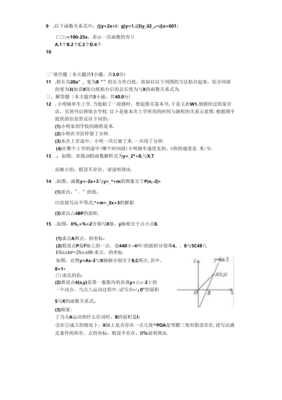 八年级(下册)函数检测试题.docx_第3页