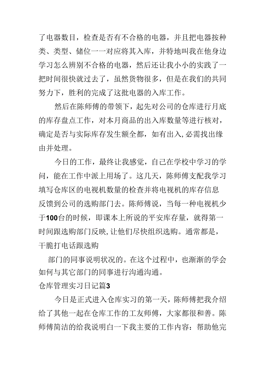 仓库管理实习日记.docx_第2页