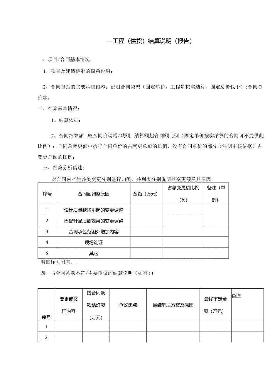 【招采管理】结算分析（报告）模版.docx_第1页