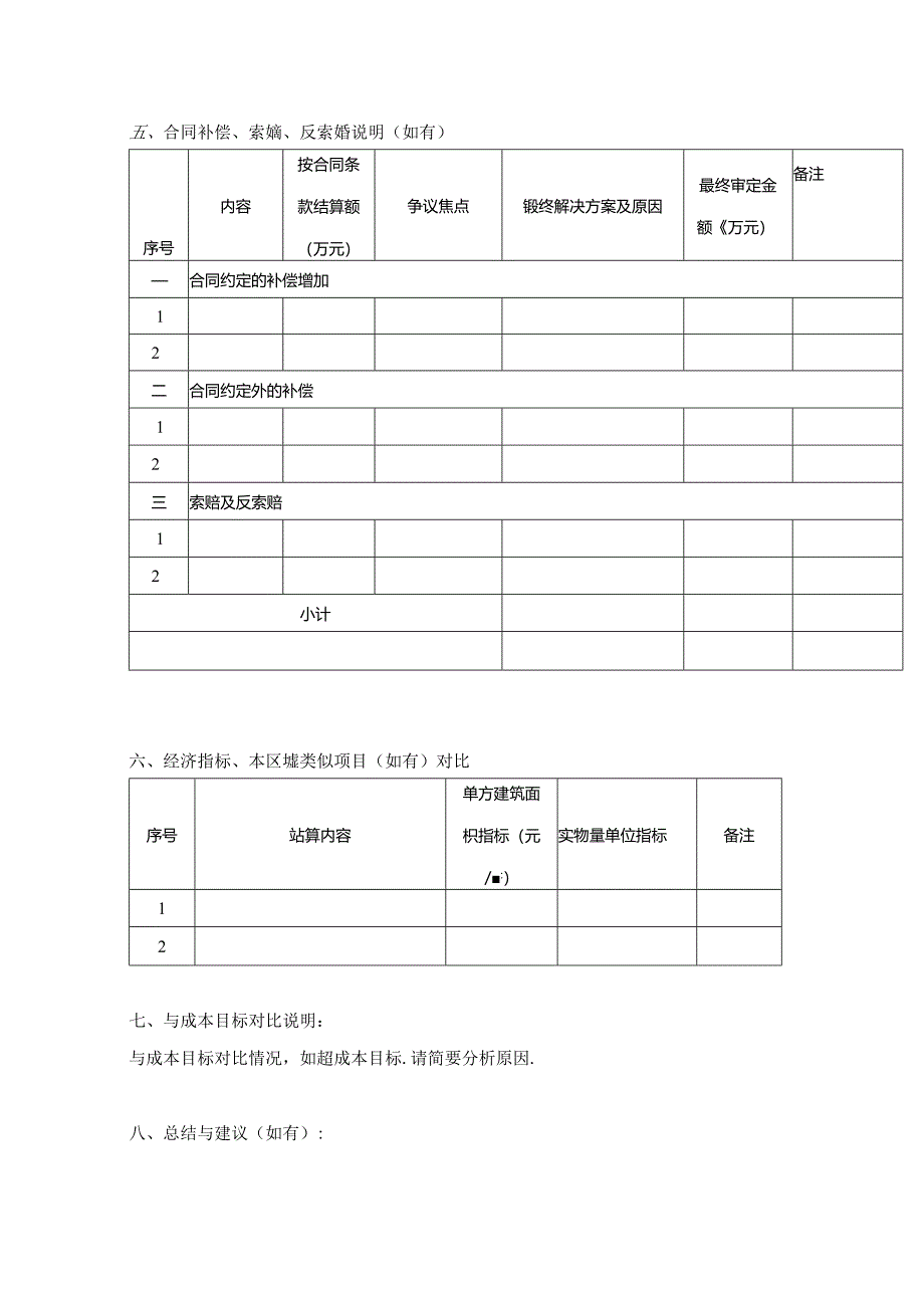 【招采管理】结算分析（报告）模版.docx_第3页