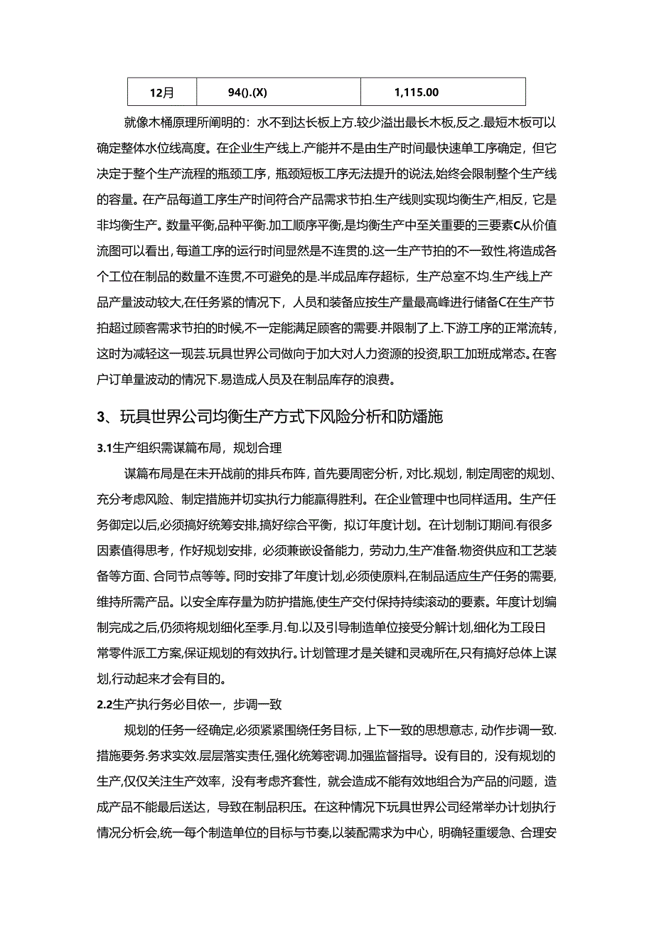 【《S公司均衡生产方式下风险探析和防范措施》2800字】.docx_第3页