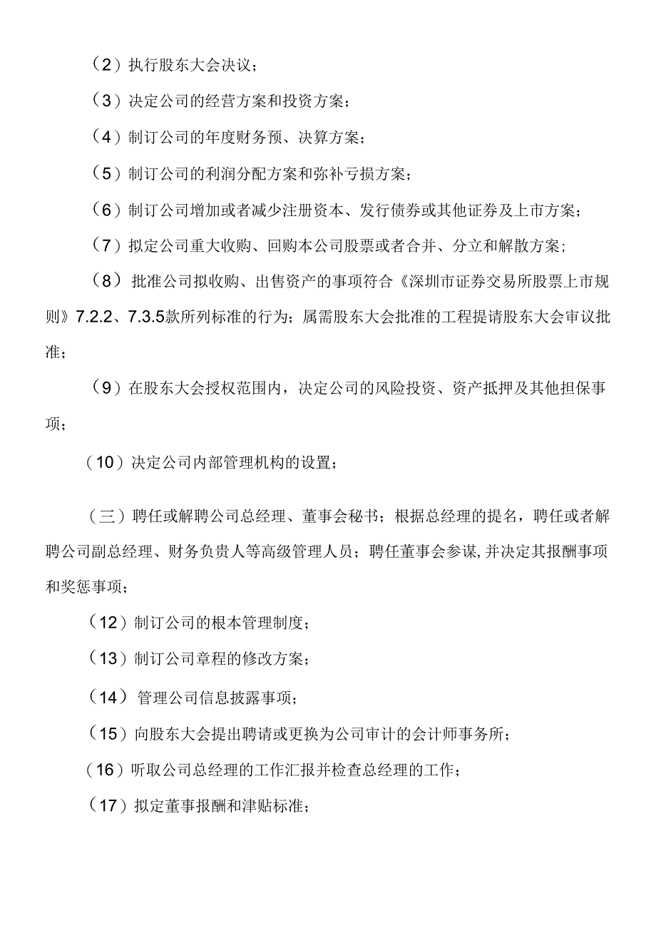 XX企业股份有限公司内部控制制度(doc 20页).docx_第3页