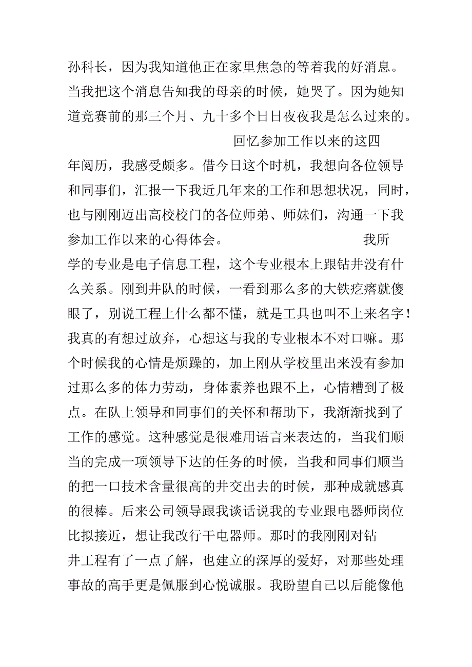 优秀毕业生演讲稿.docx_第2页