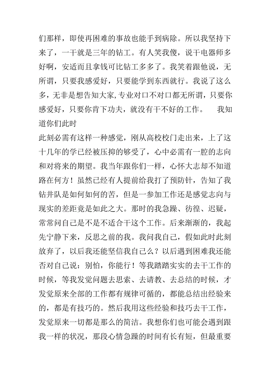 优秀毕业生演讲稿.docx_第3页