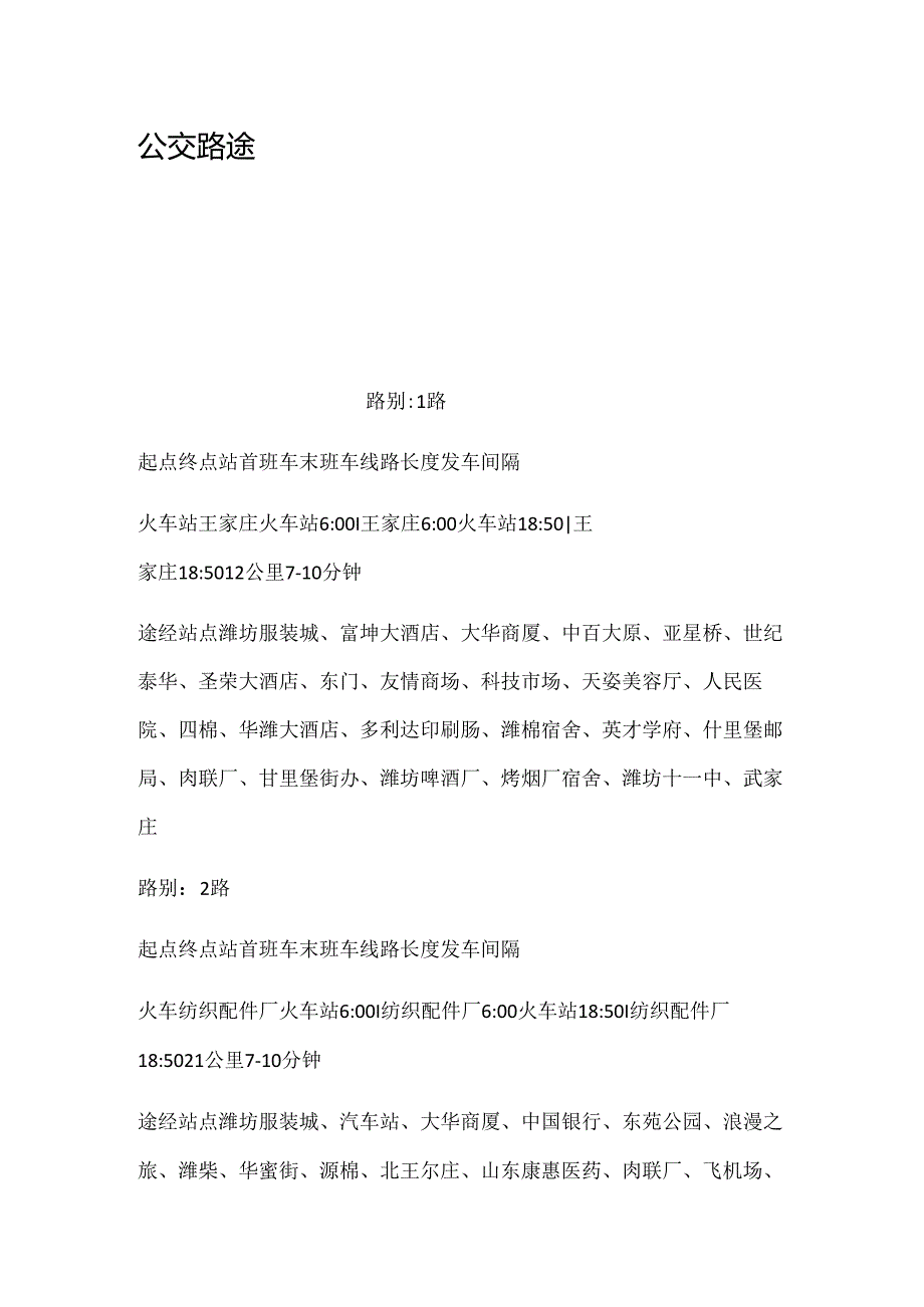 公交路线.docx_第1页